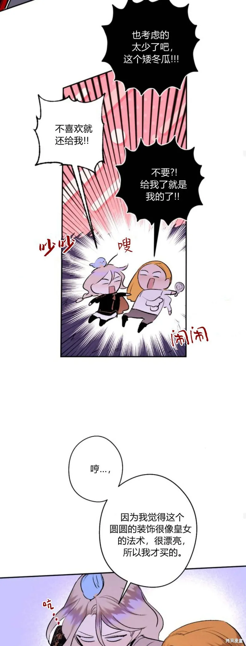 魔王的告白,第94话,第17张