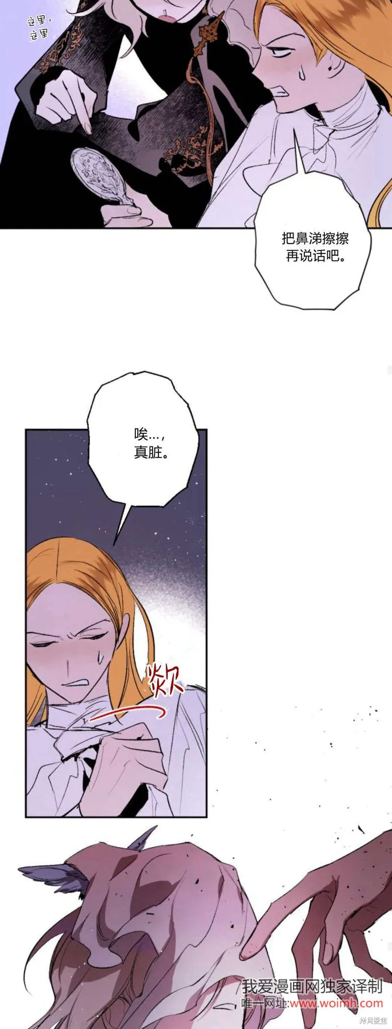 魔王的告白,第94话,第18张