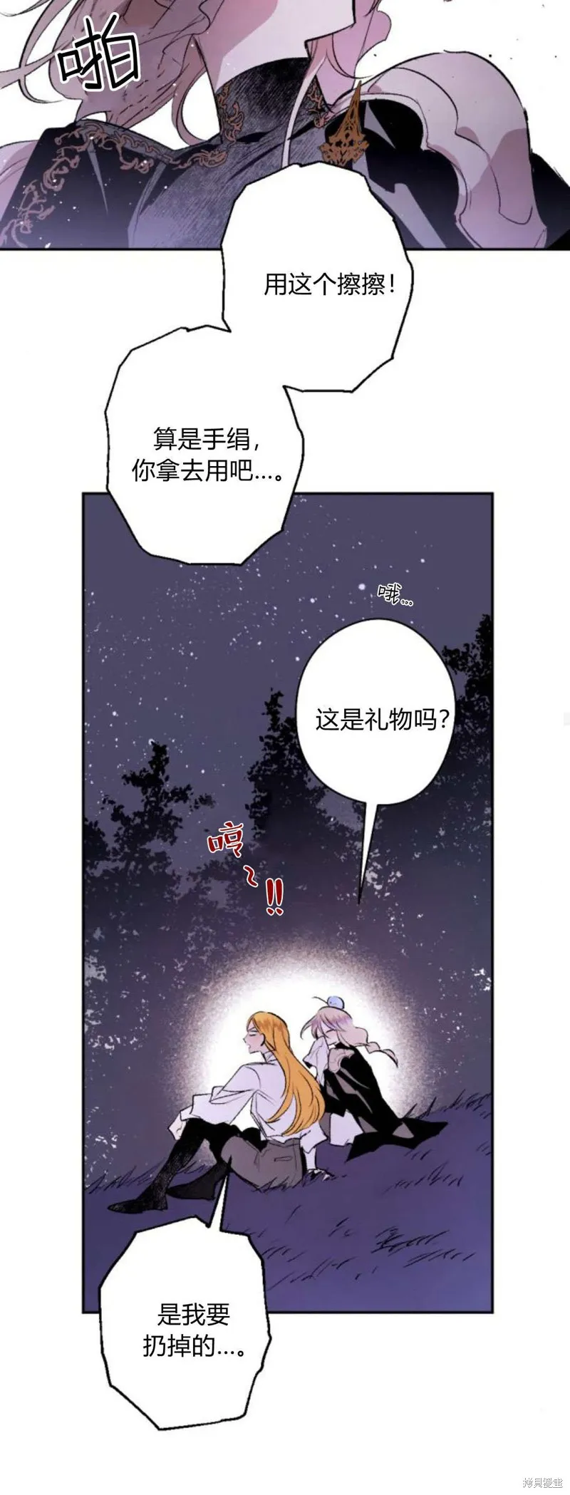 魔王的告白,第94话,第19张
