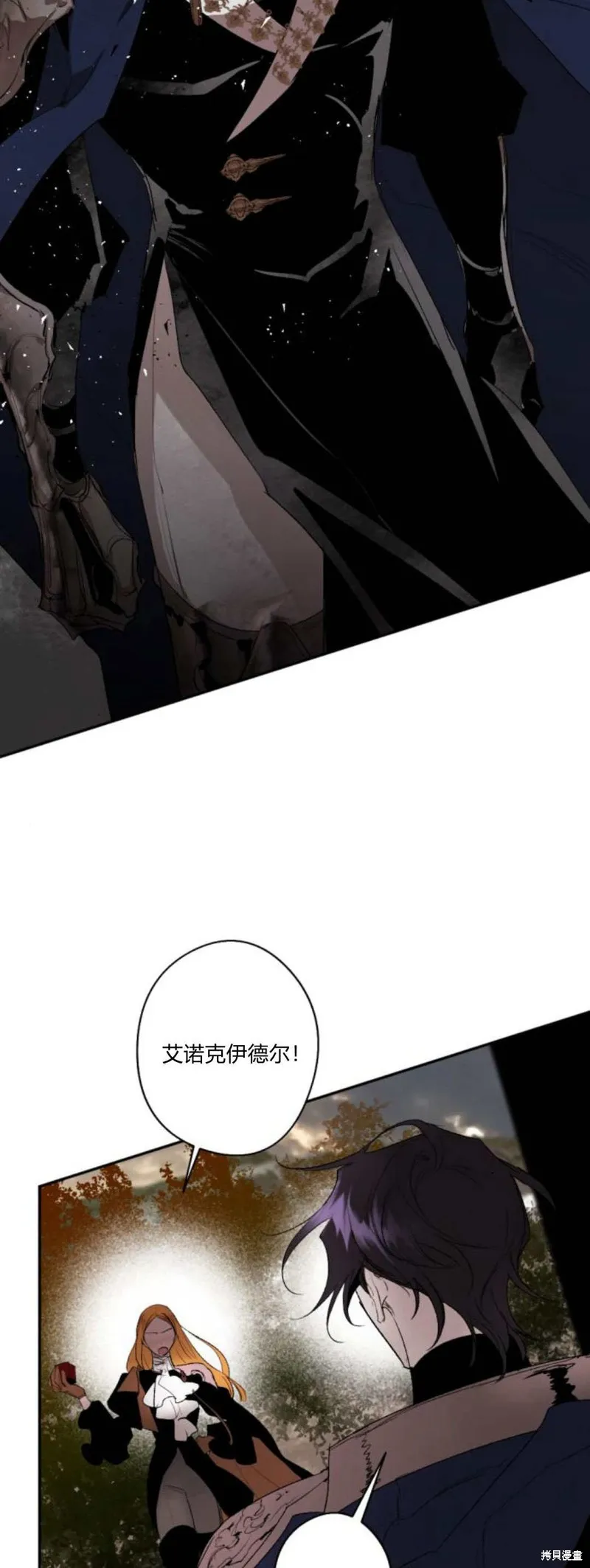 魔王的告白,第94话,第2张