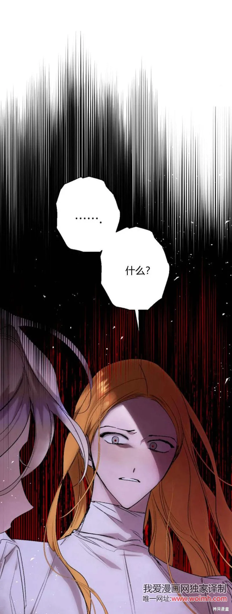 魔王的告白,第94话,第21张