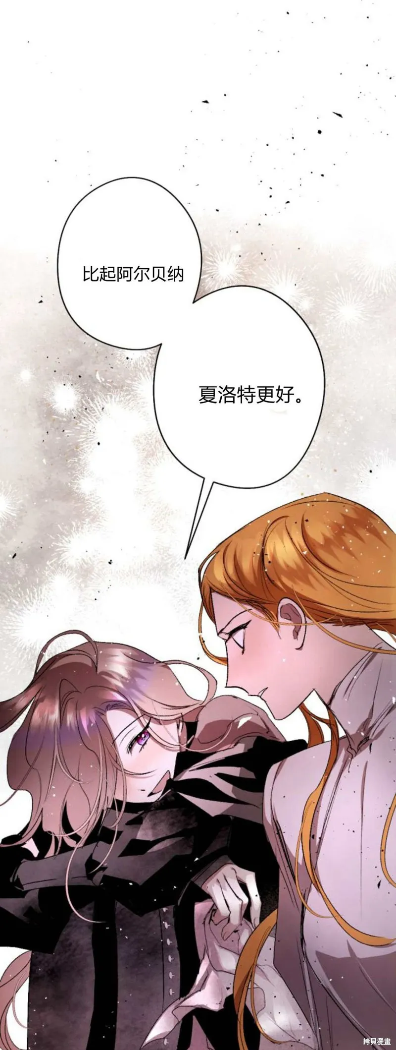 魔王的告白,第94话,第23张