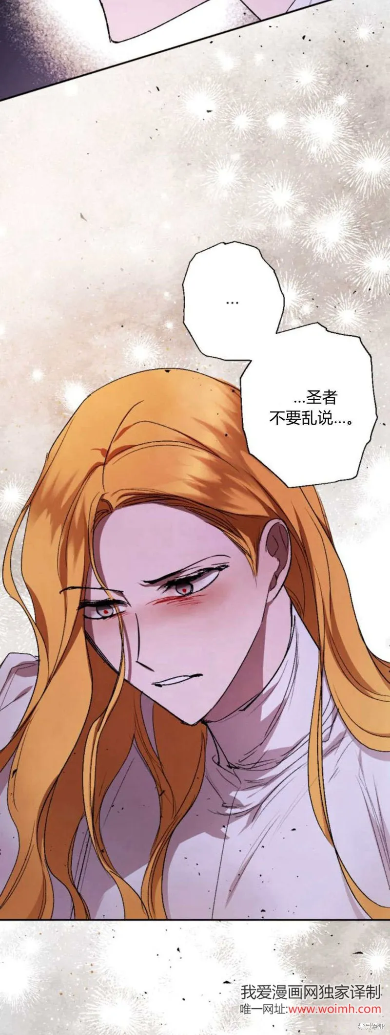 魔王的告白,第94话,第25张