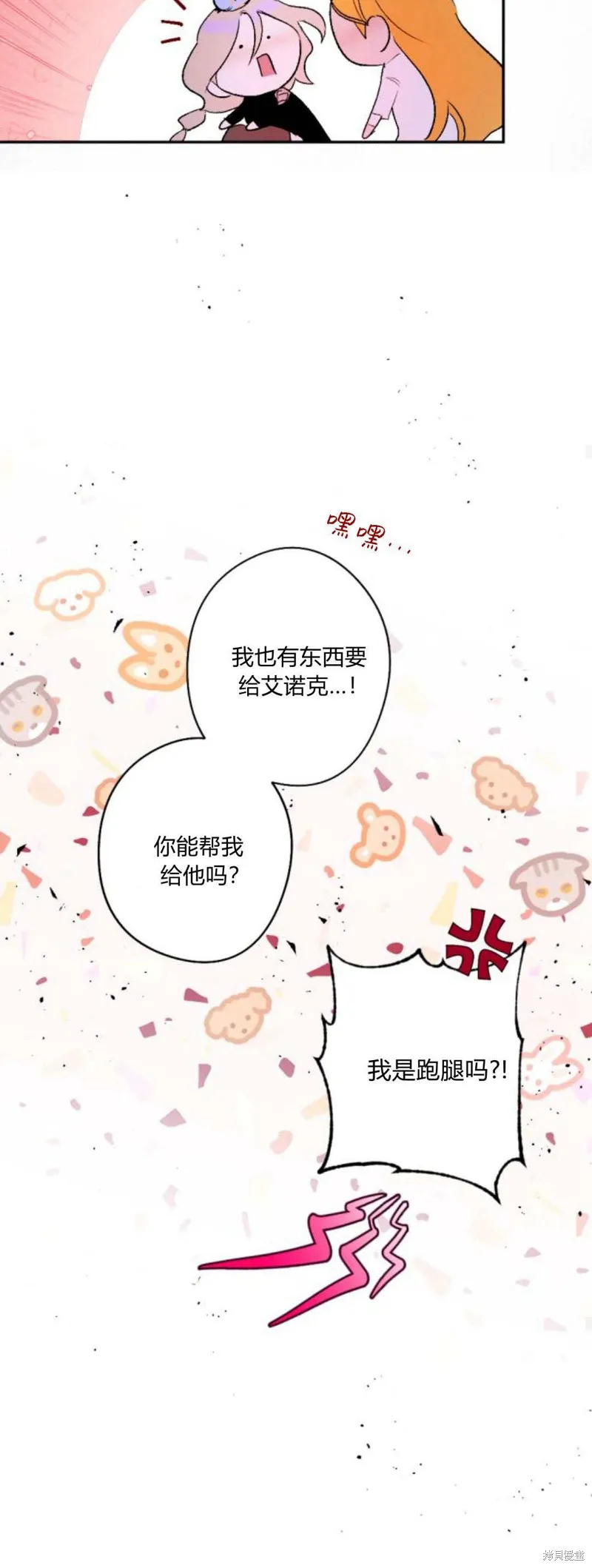 魔王的告白,第94话,第27张