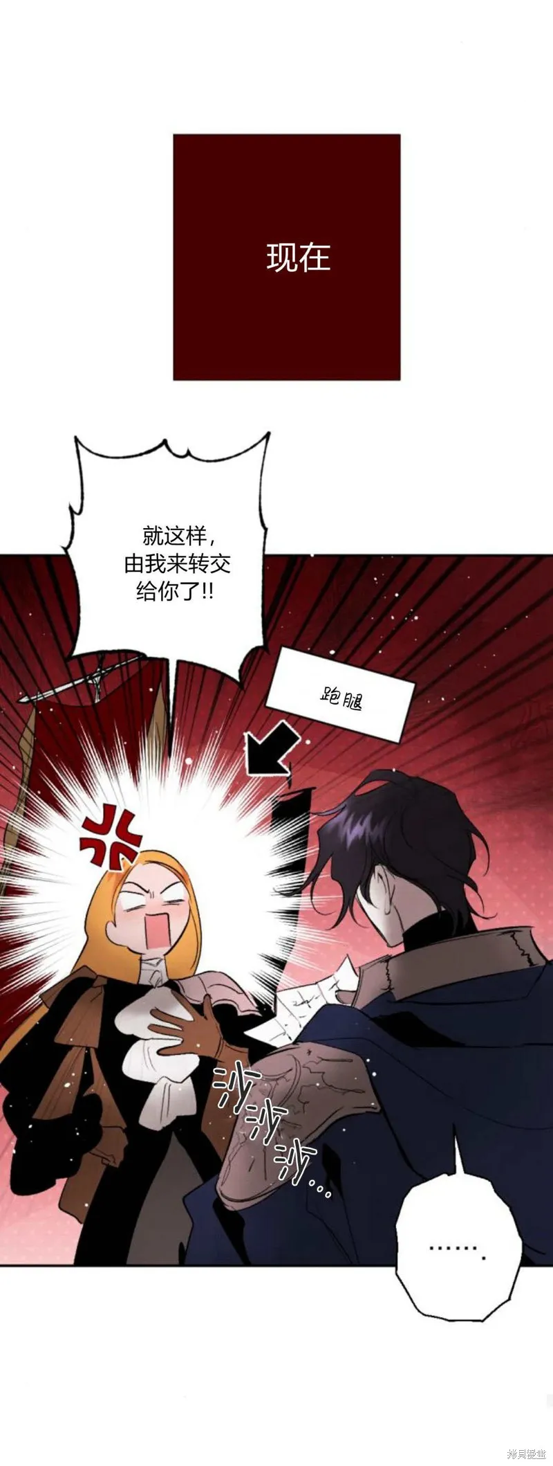 魔王的告白,第94话,第28张