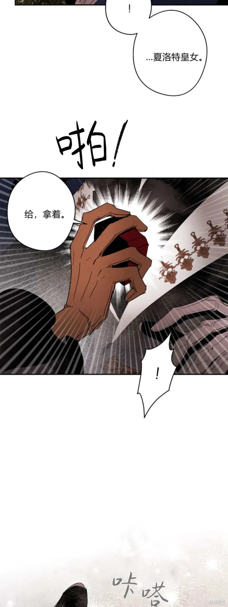 魔王的告白,第94话,第3张