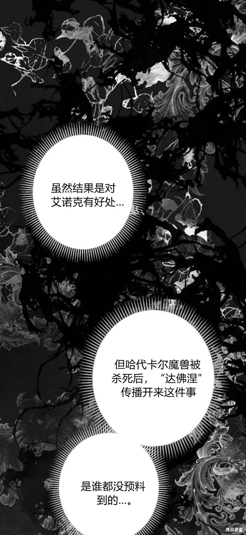 魔王的告白,第94话,第35张