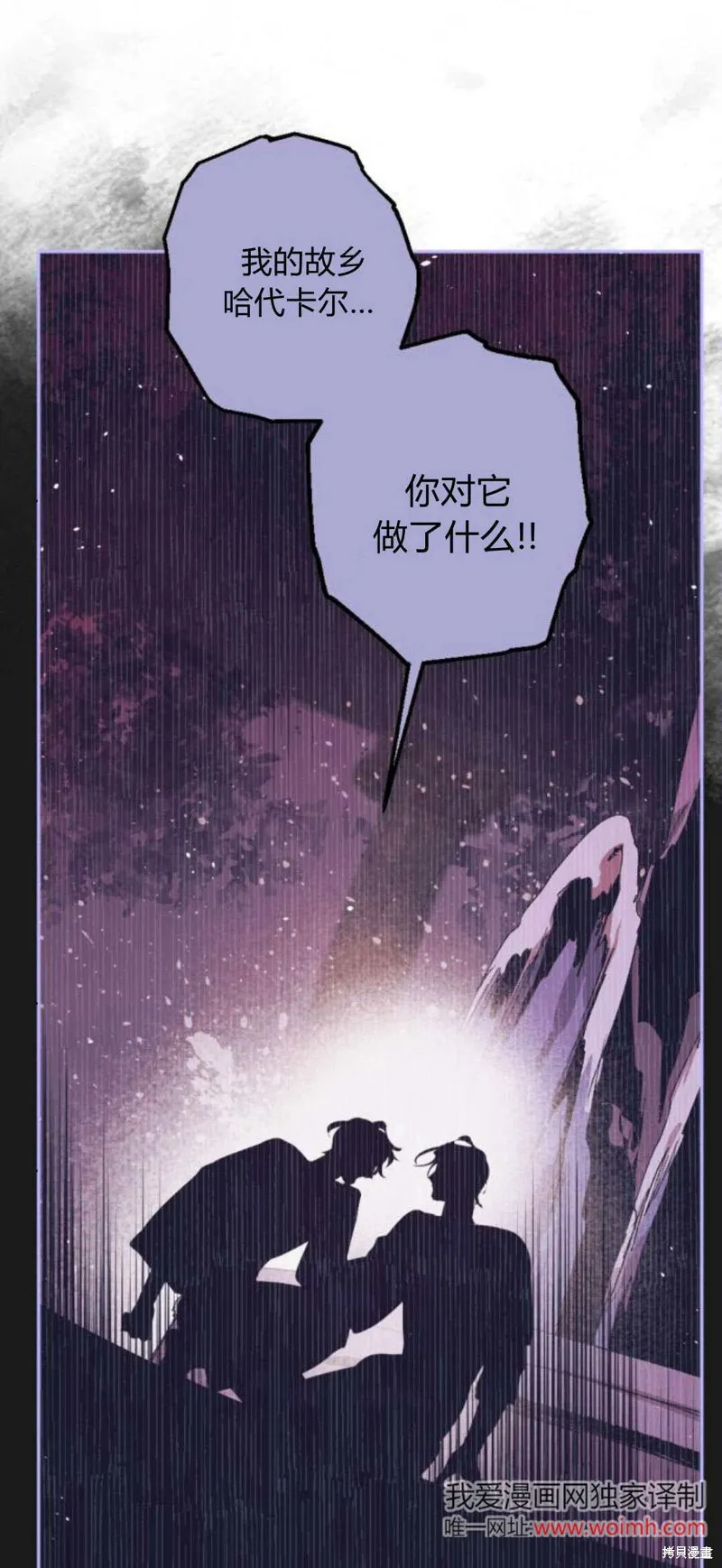魔王的告白,第94话,第37张