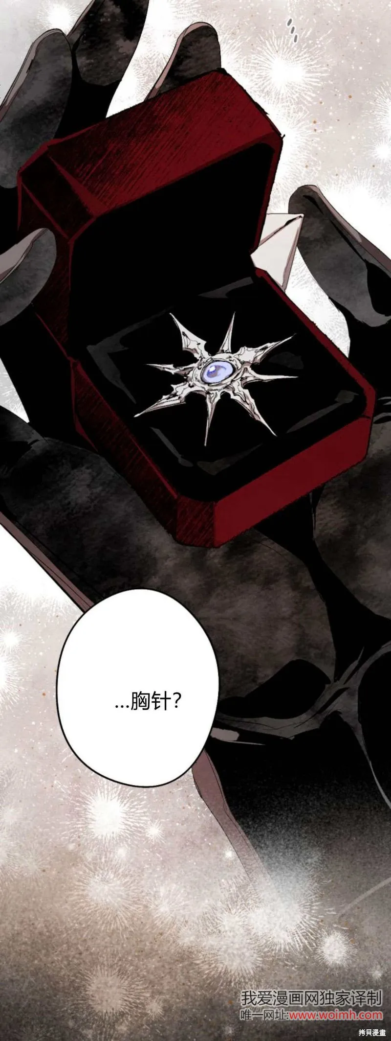 魔王的告白,第94话,第4张