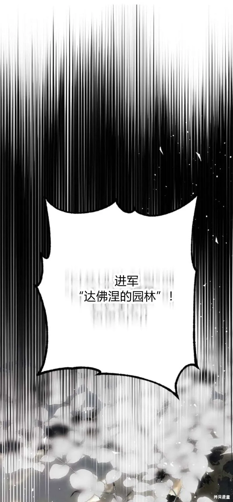 魔王的告白,第94话,第43张