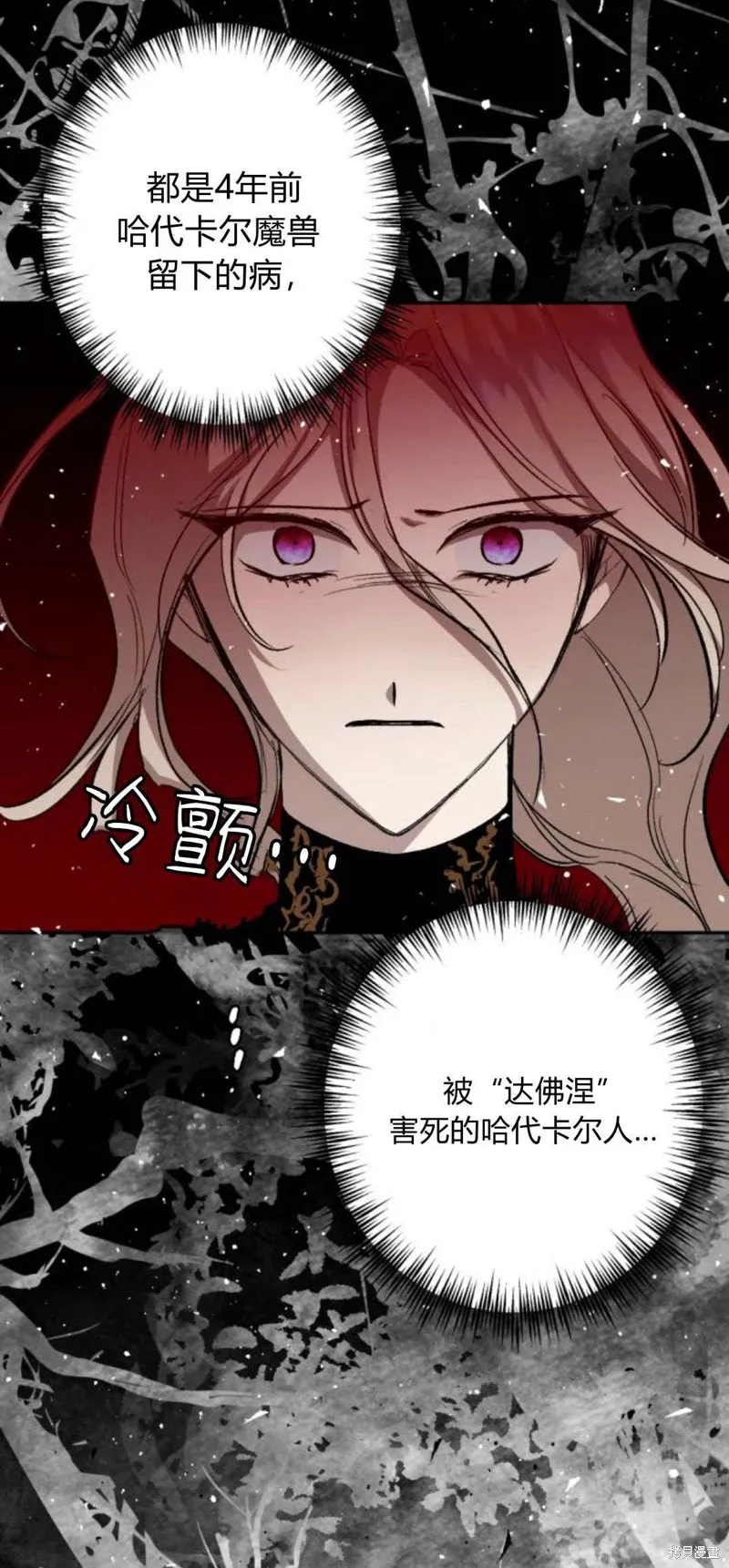 魔王的告白,第94话,第48张