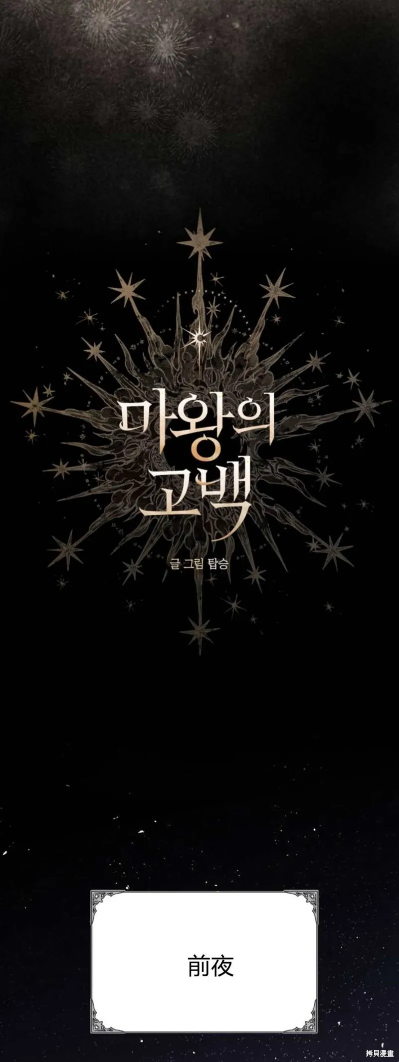 魔王的告白,第94话,第5张