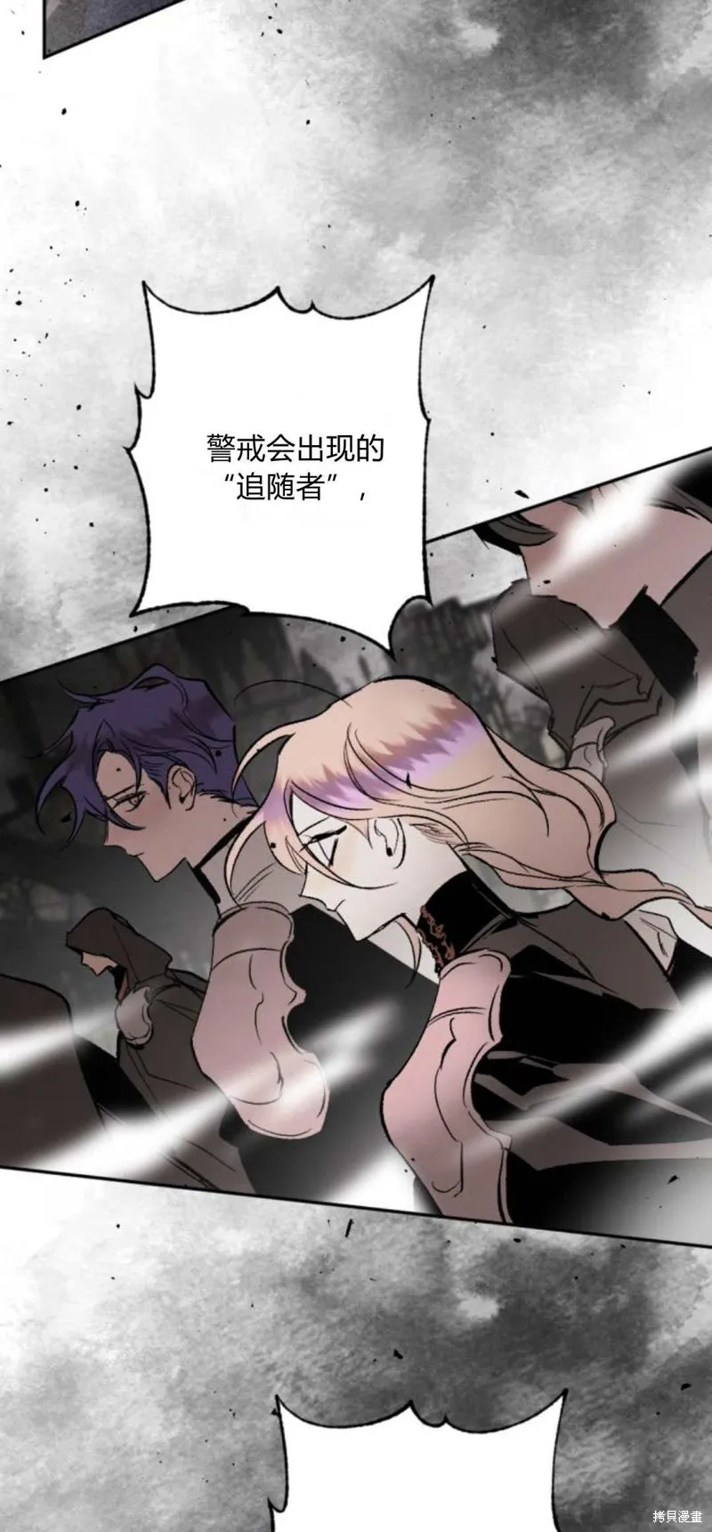 魔王的告白,第94话,第51张