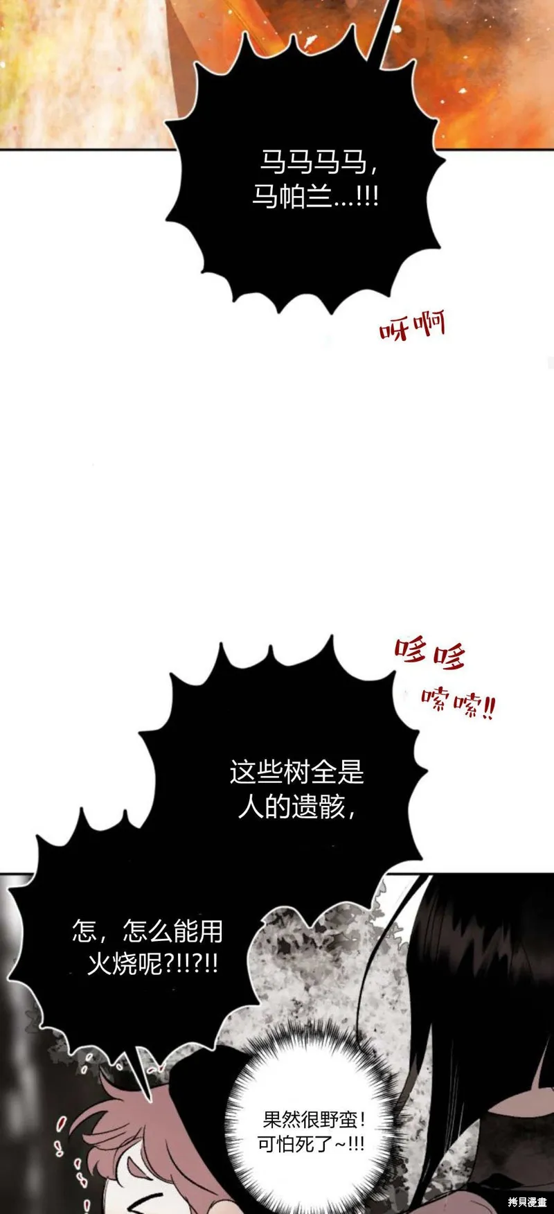 魔王的告白,第94话,第60张
