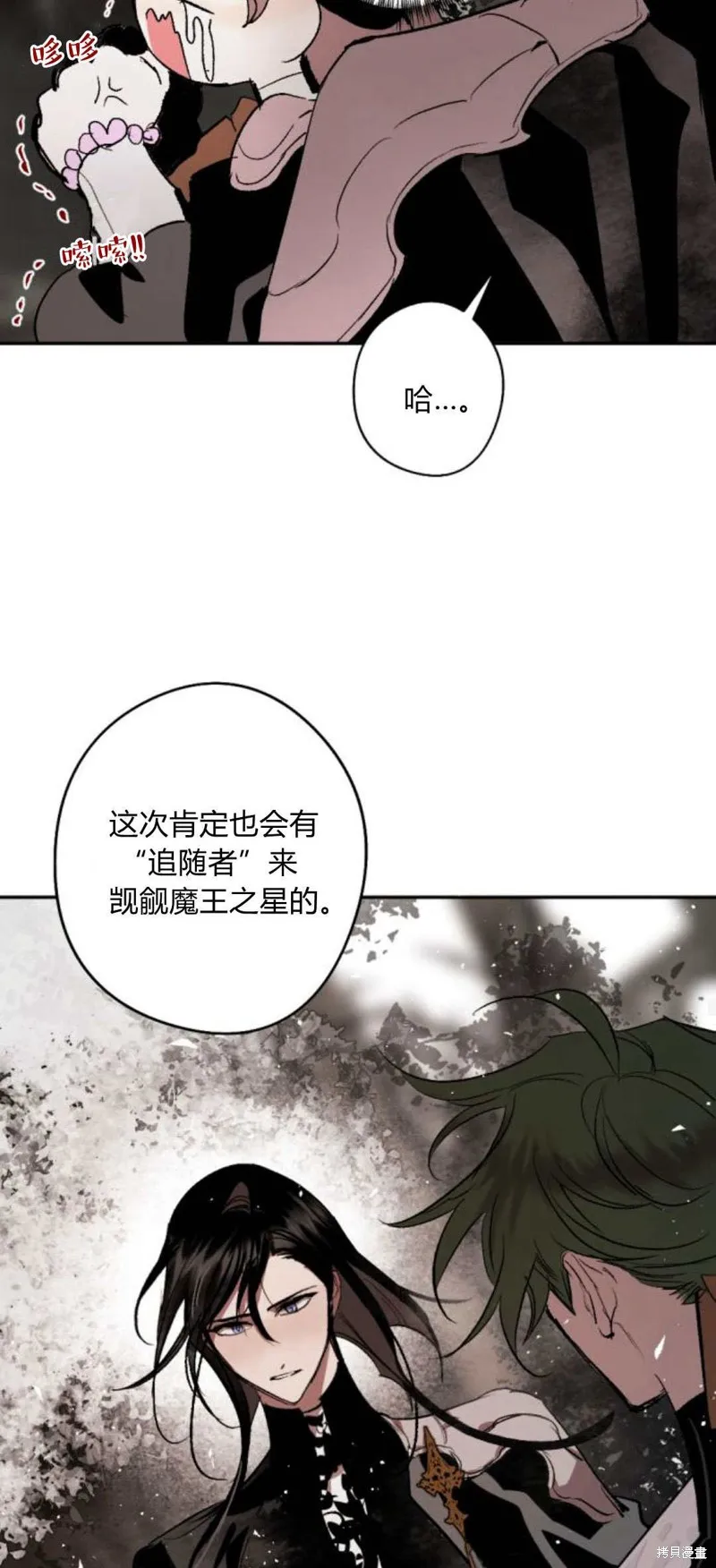 魔王的告白,第94话,第61张