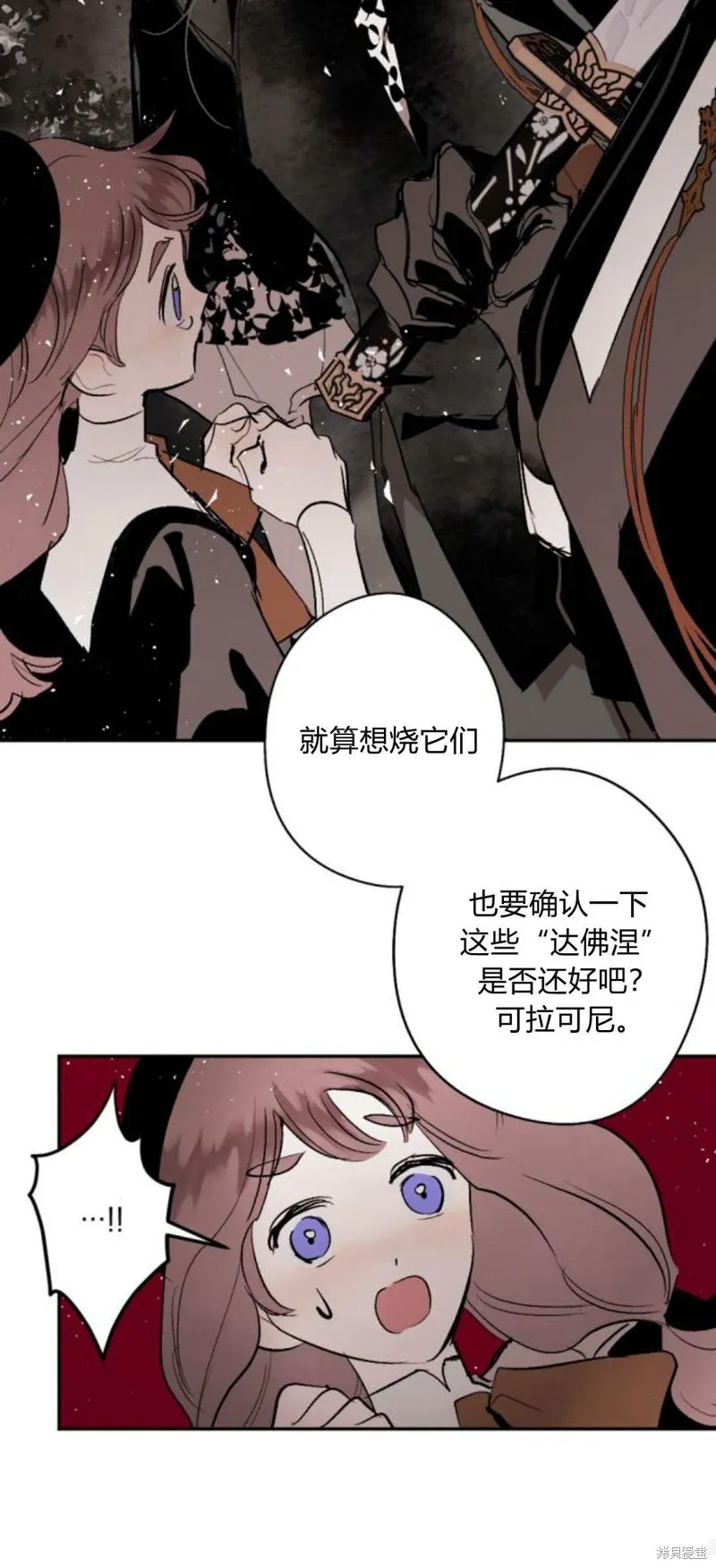 魔王的告白,第94话,第62张