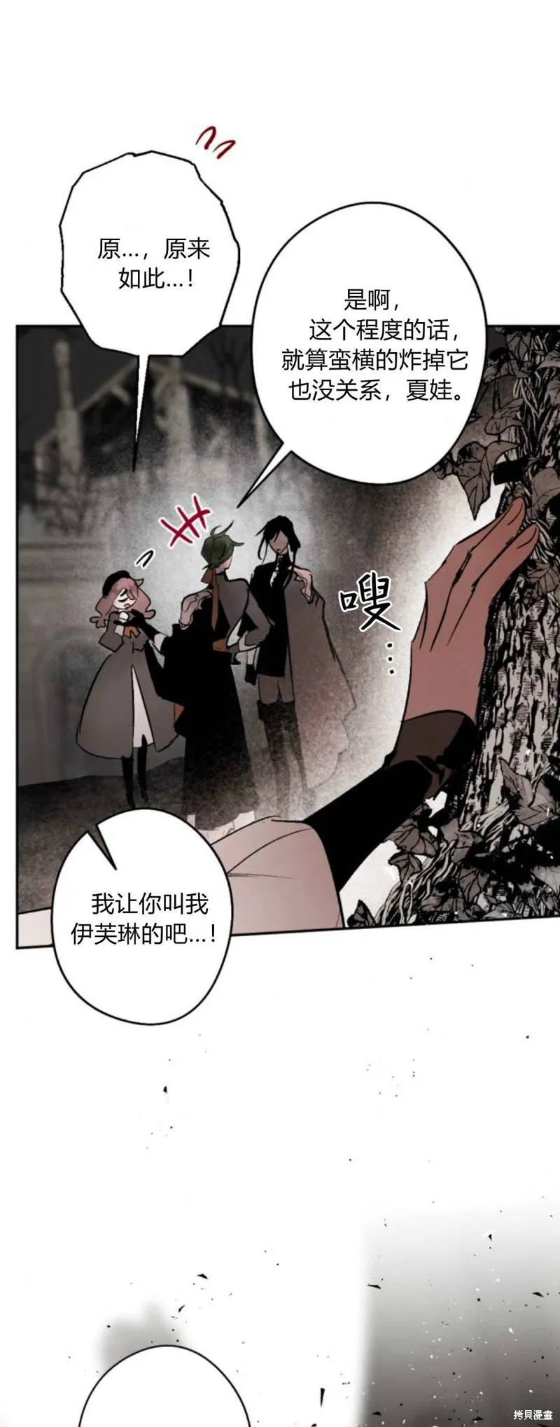 魔王的告白,第94话,第63张