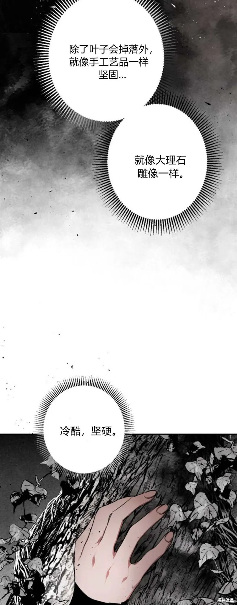 魔王的告白,第94话,第65张
