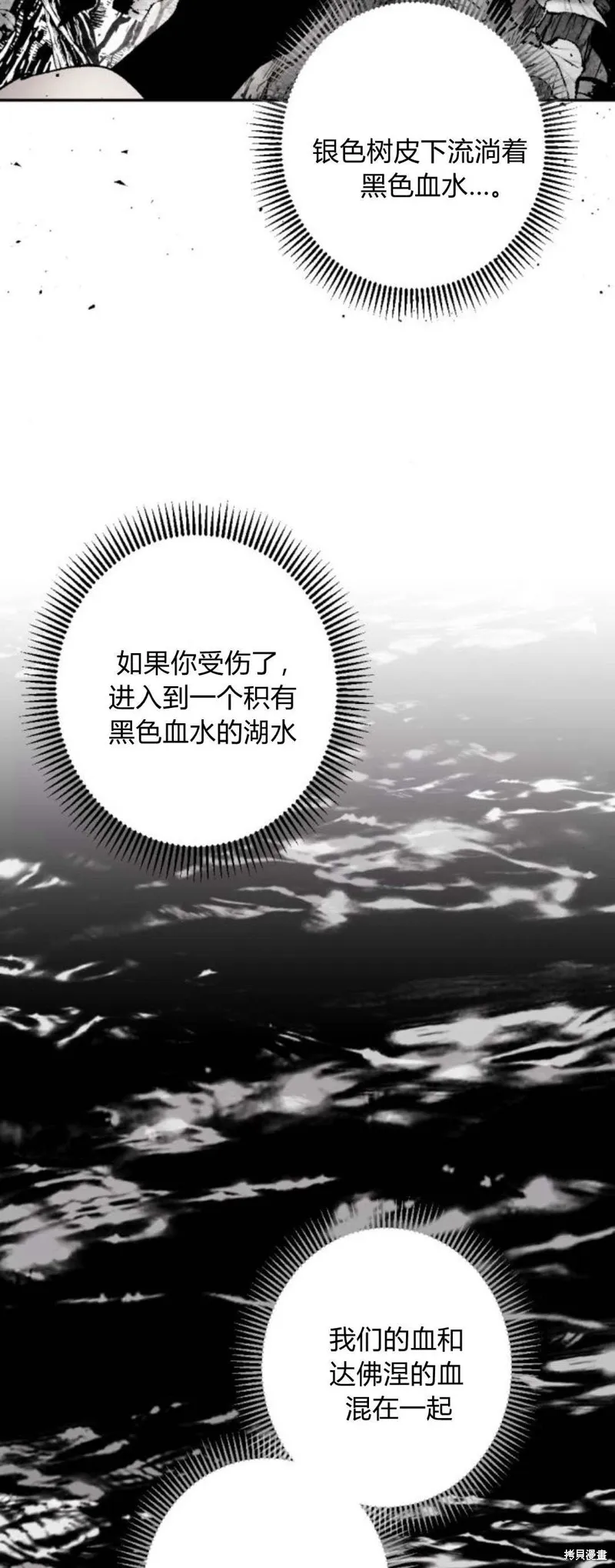 魔王的告白,第94话,第66张