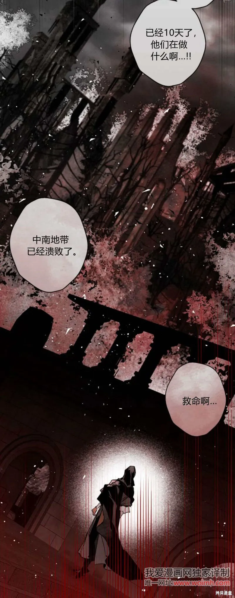 魔王的告白,第94话,第69张