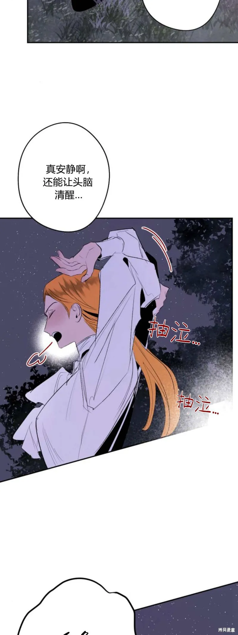 魔王的告白,第94话,第7张