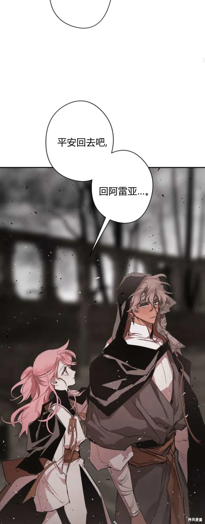 魔王的告白,第94话,第71张