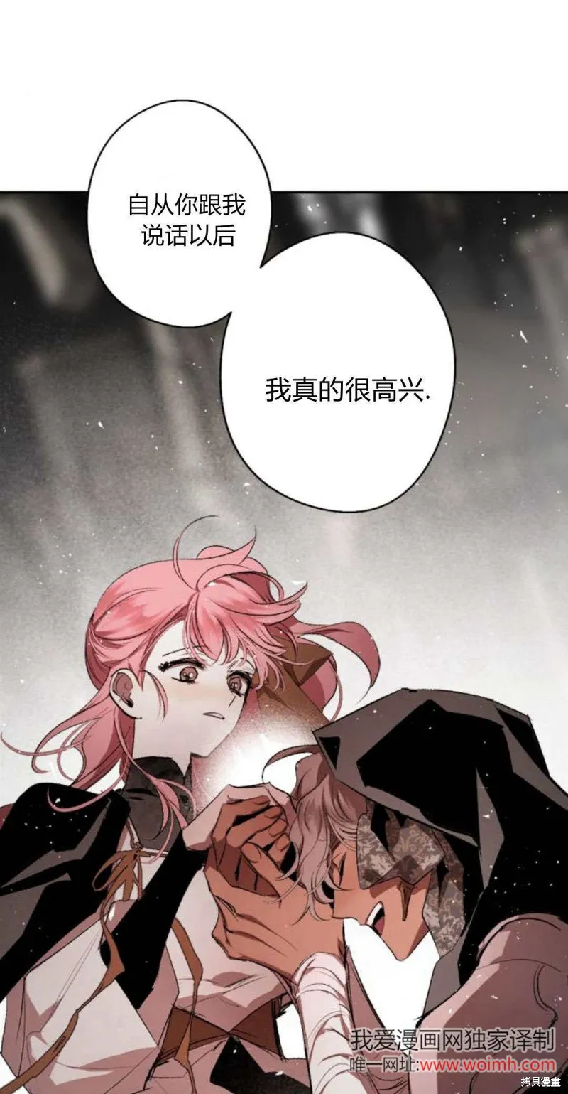 魔王的告白,第94话,第73张