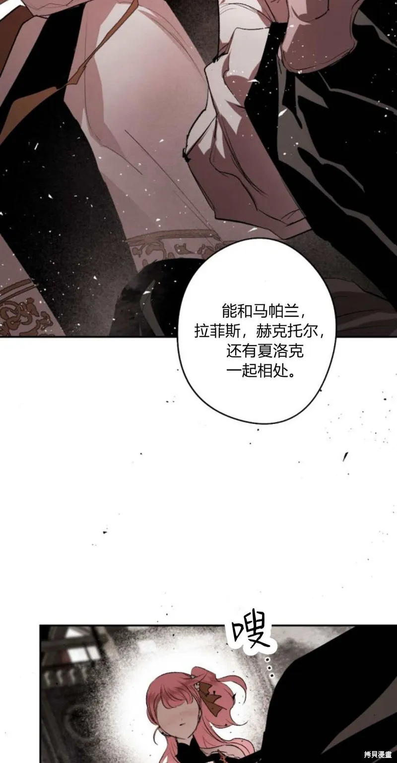 魔王的告白,第94话,第74张