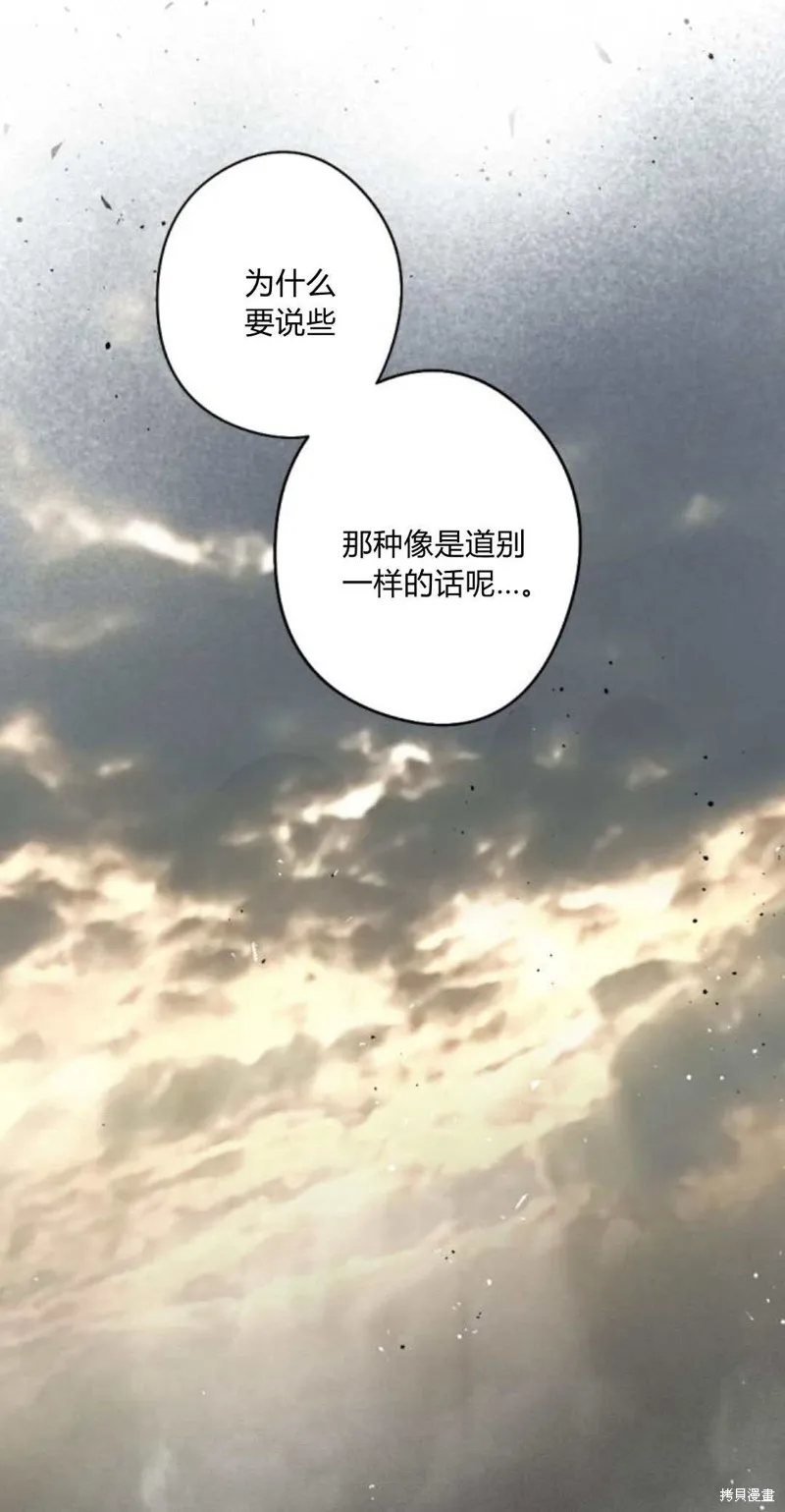 魔王的告白,第94话,第76张