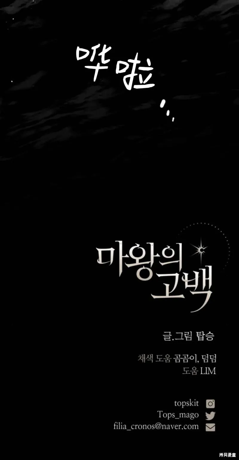 魔王的告白,第94话,第82张