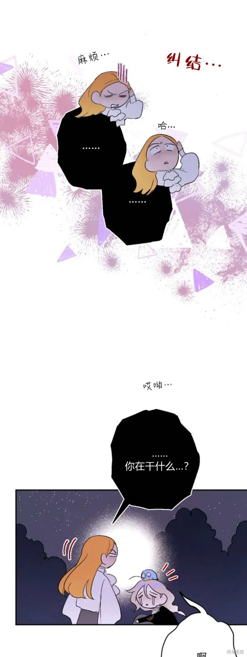 魔王的告白,第94话,第9张