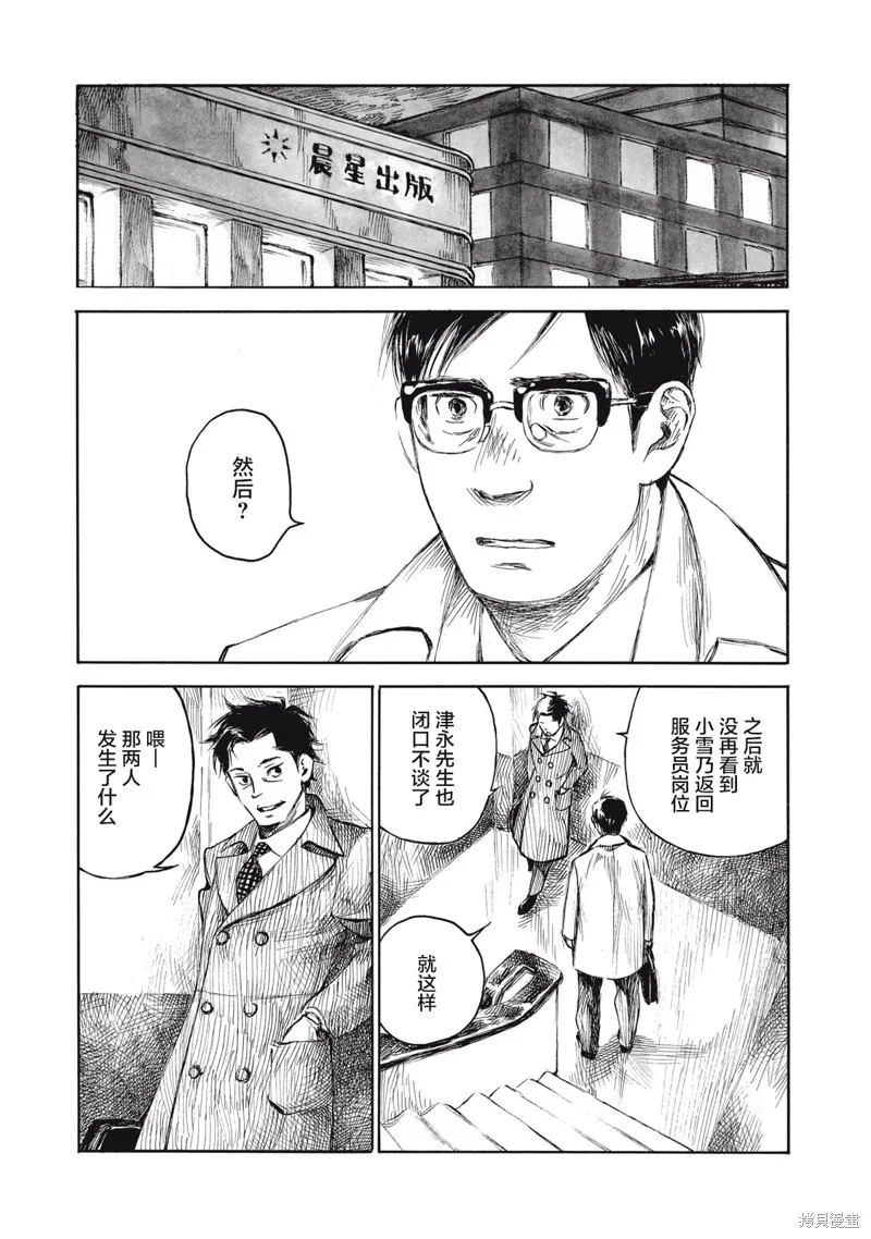 官能先生,第26话,第11张