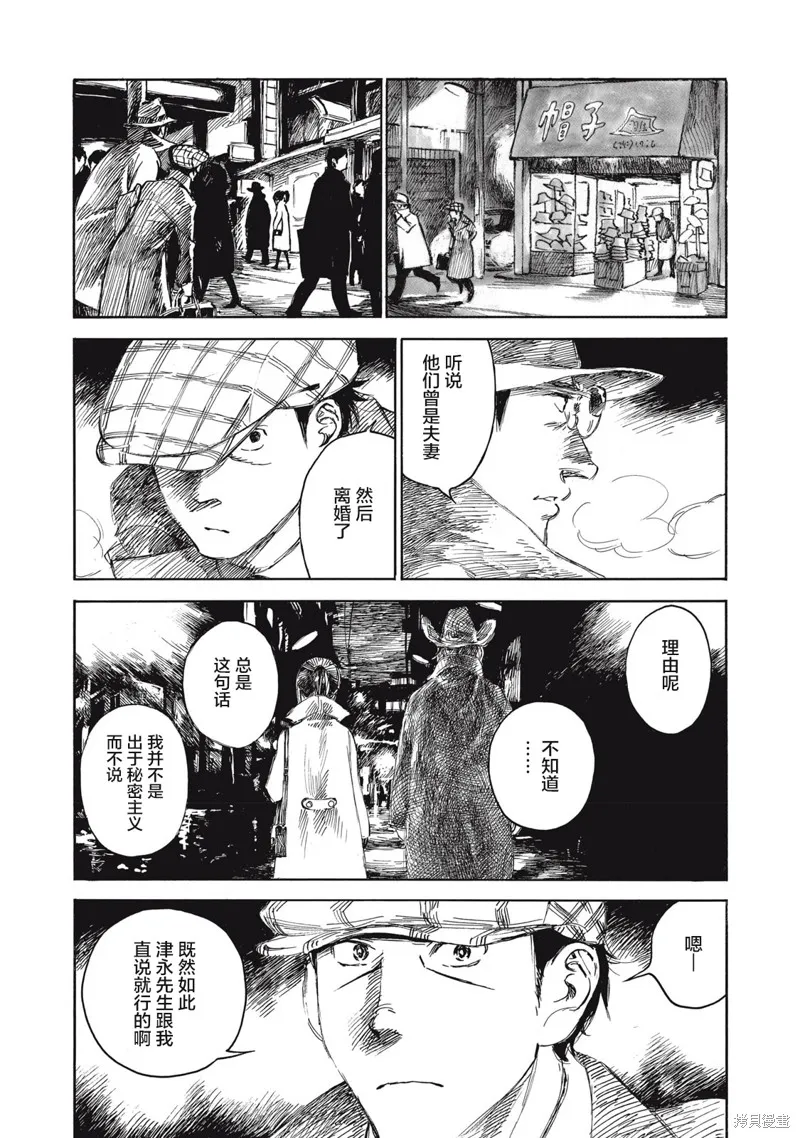 官能先生,第26话,第19张