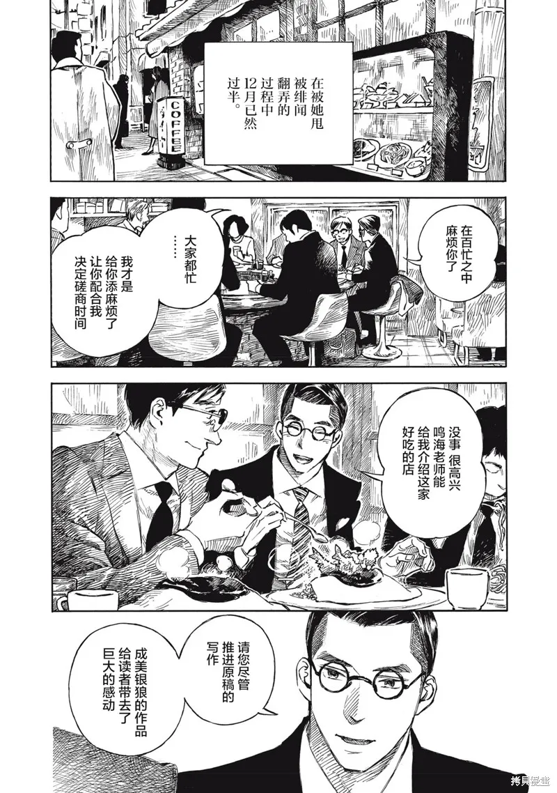 官能先生,第26话,第2张