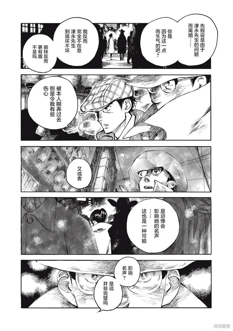 官能先生,第26话,第20张