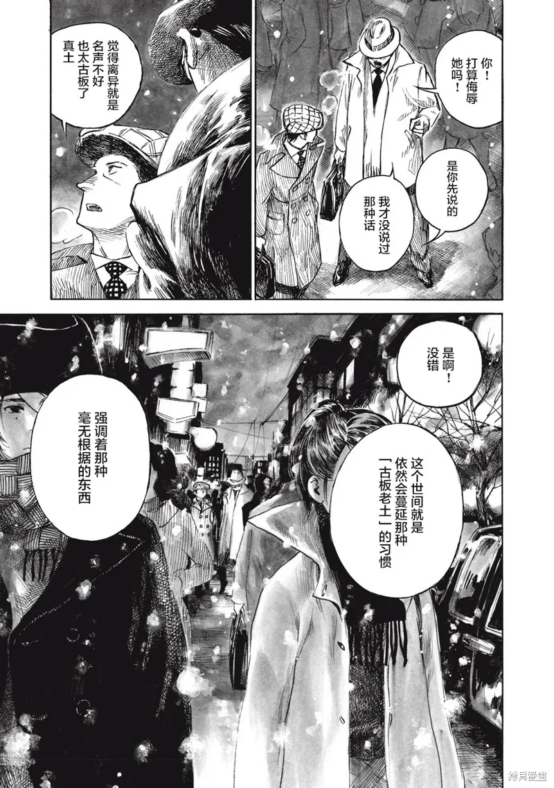 官能先生,第26话,第21张