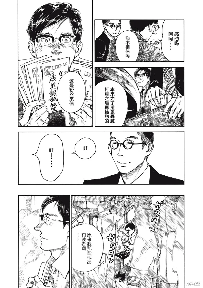 官能先生,第26话,第3张