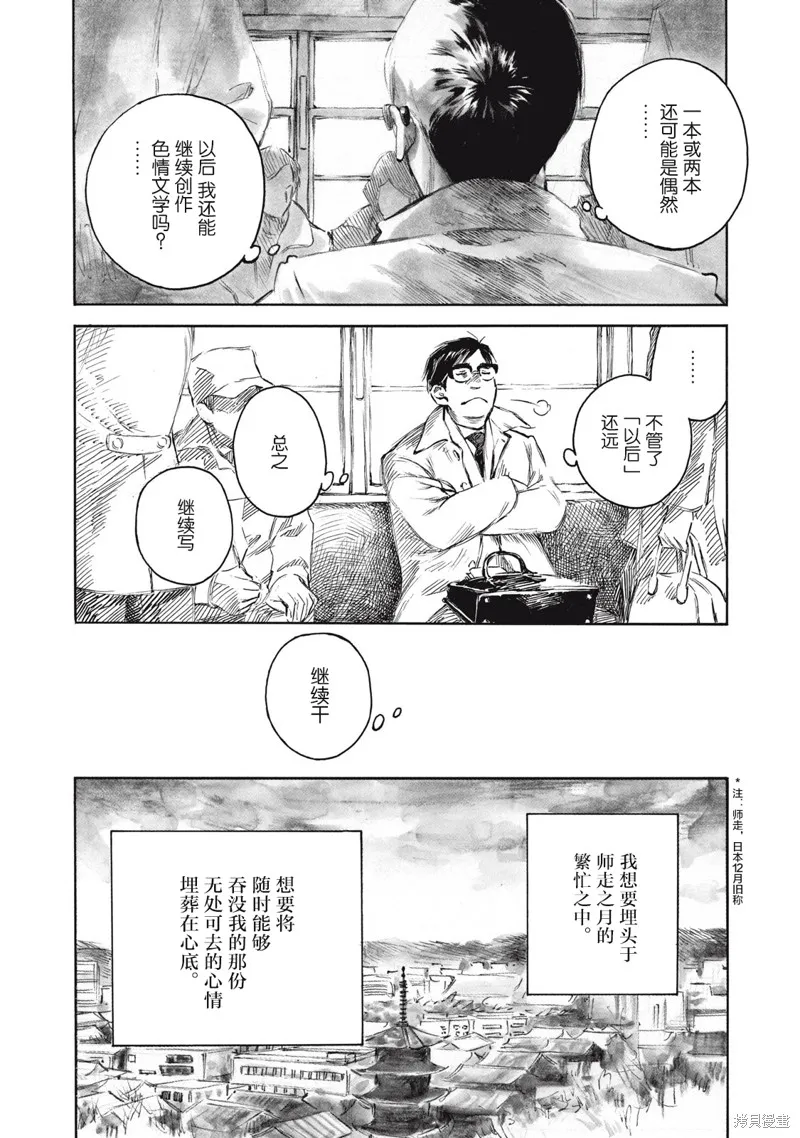 官能先生,第26话,第4张