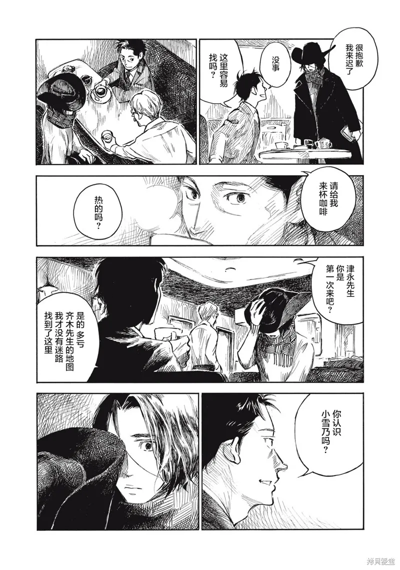 官能先生,第26话,第8张