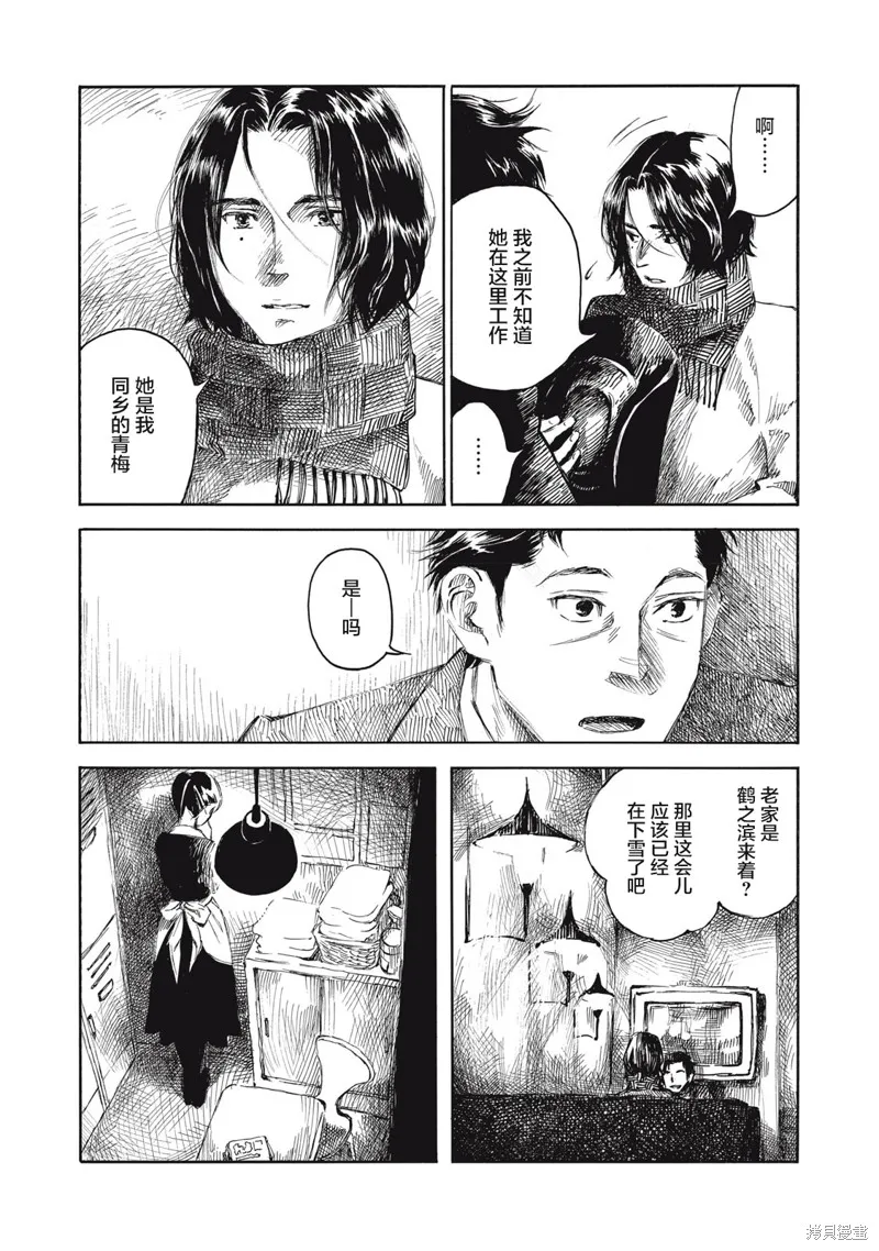 官能先生,第26话,第9张