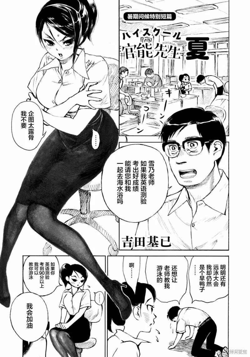 官能先生,暑假问候特别篇,第1张
