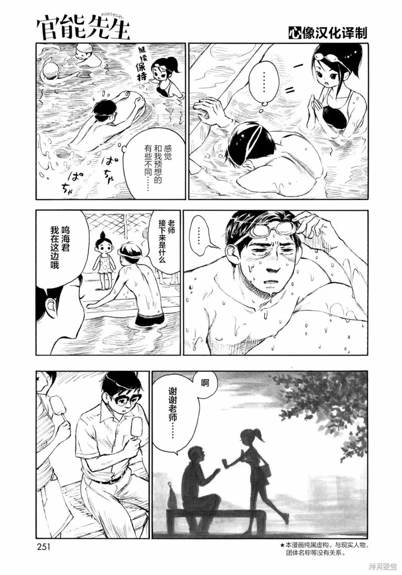 官能先生,暑假问候特别篇,第4张