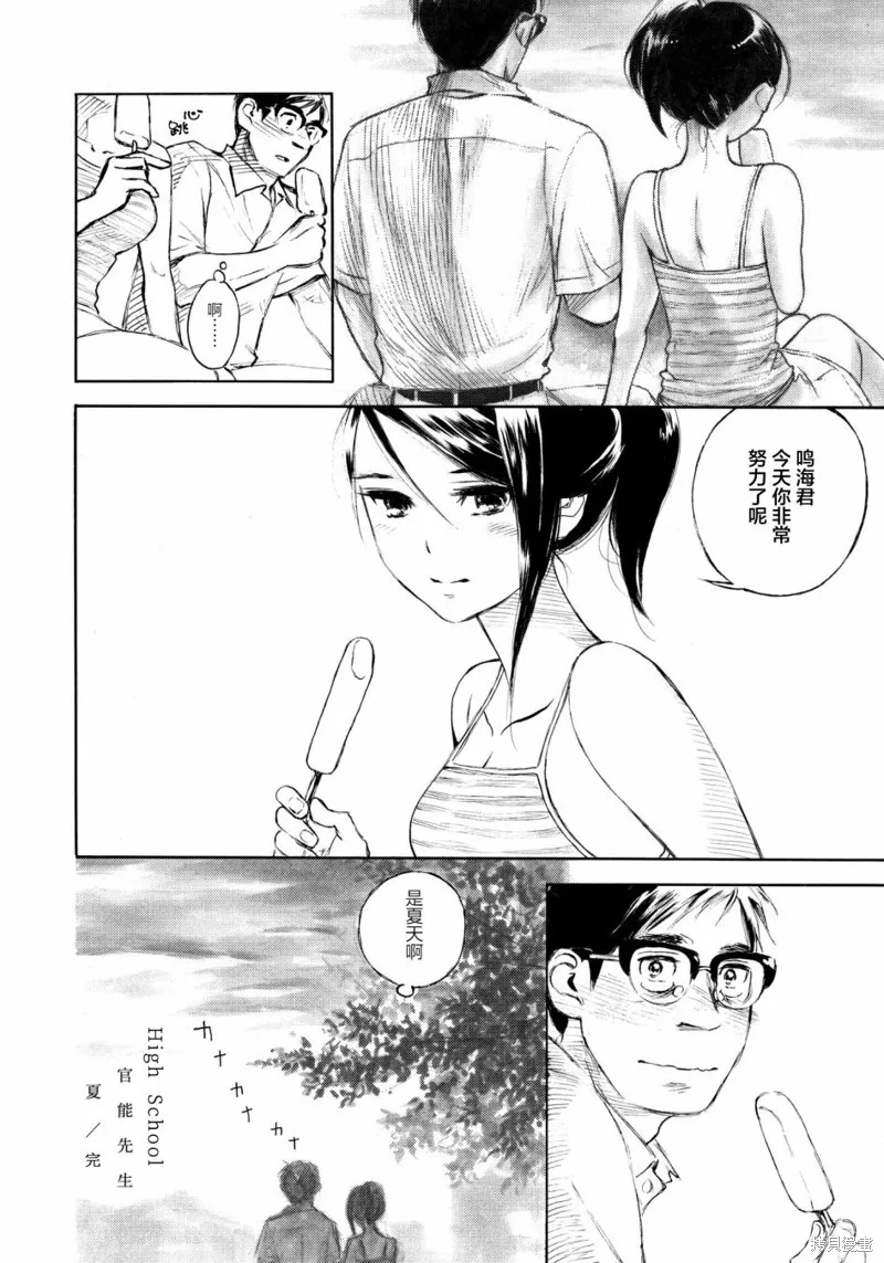 官能先生,暑假问候特别篇,第5张
