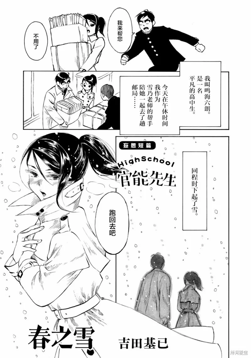 官能先生,妄想篇,第1张