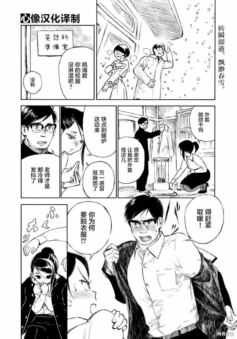 官能先生,妄想篇,第2张