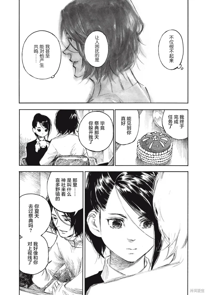 官能先生,第27话,第12张