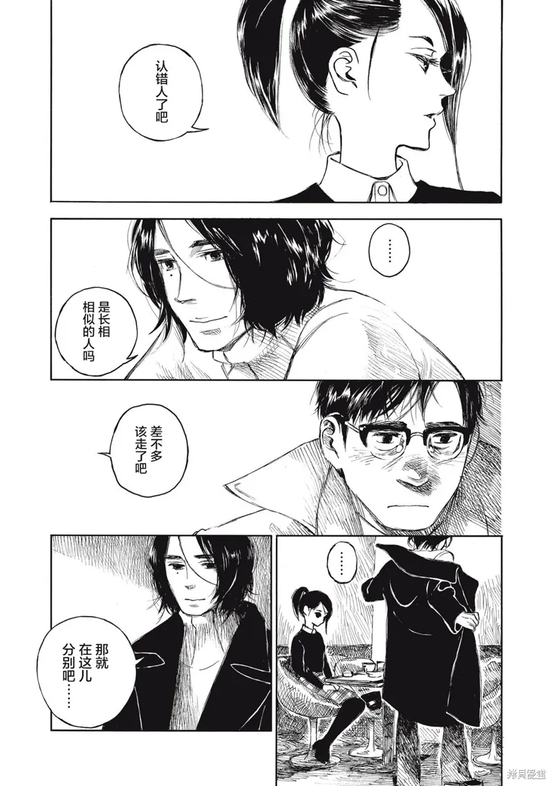 官能先生,第27话,第13张