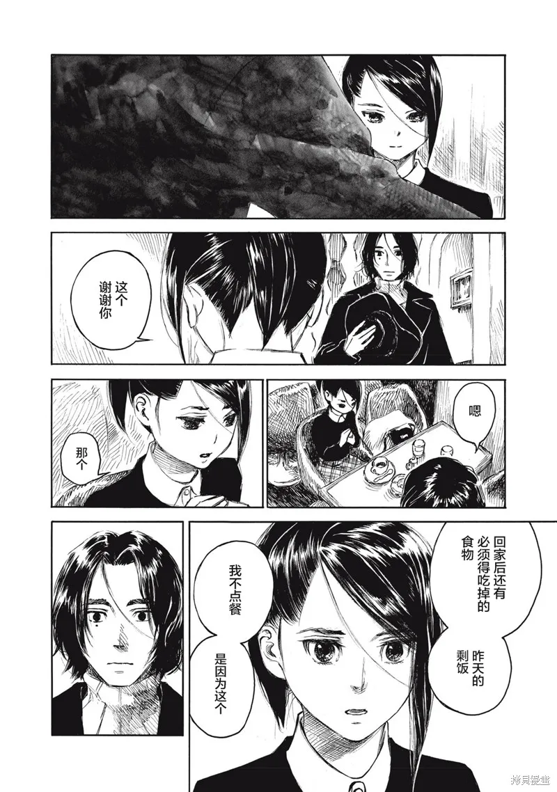 官能先生,第27话,第14张