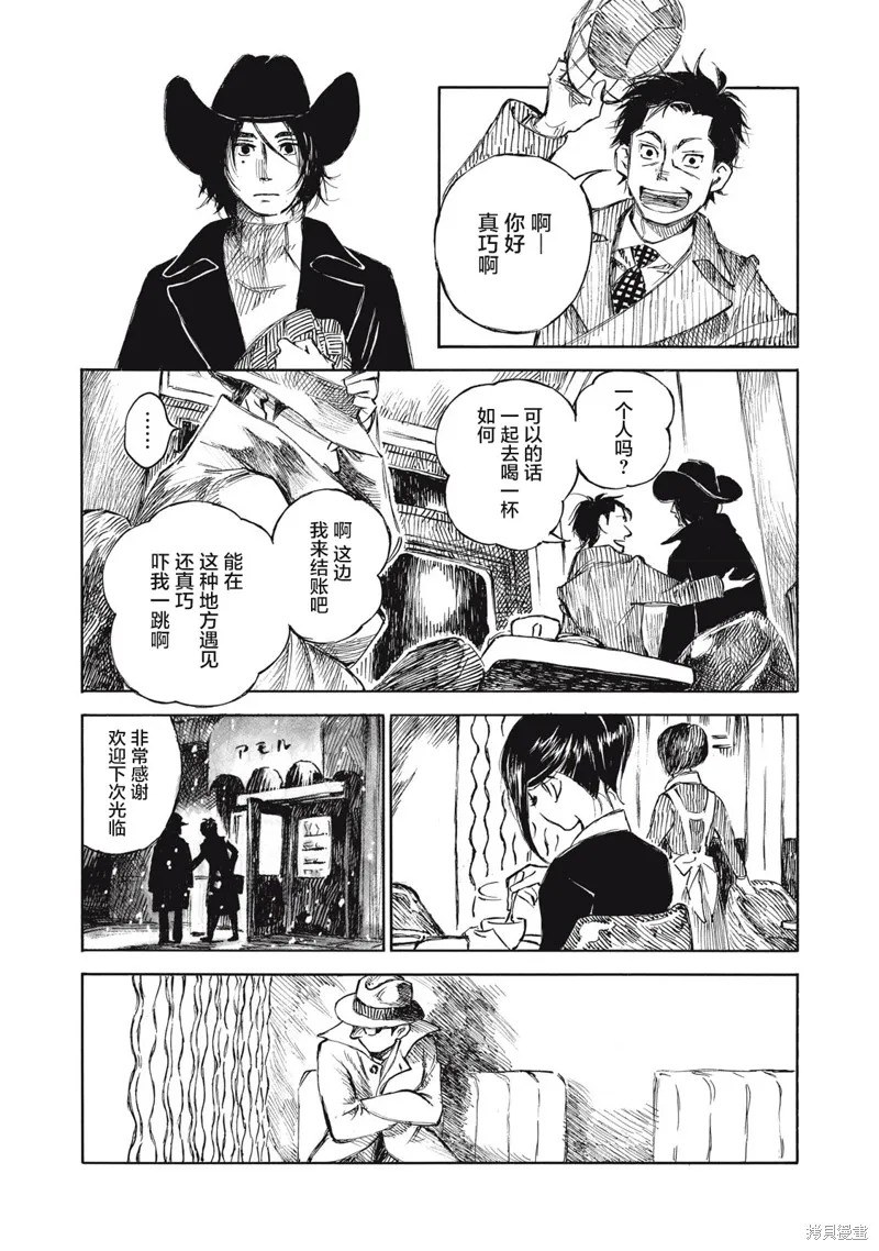 官能先生,第27话,第16张
