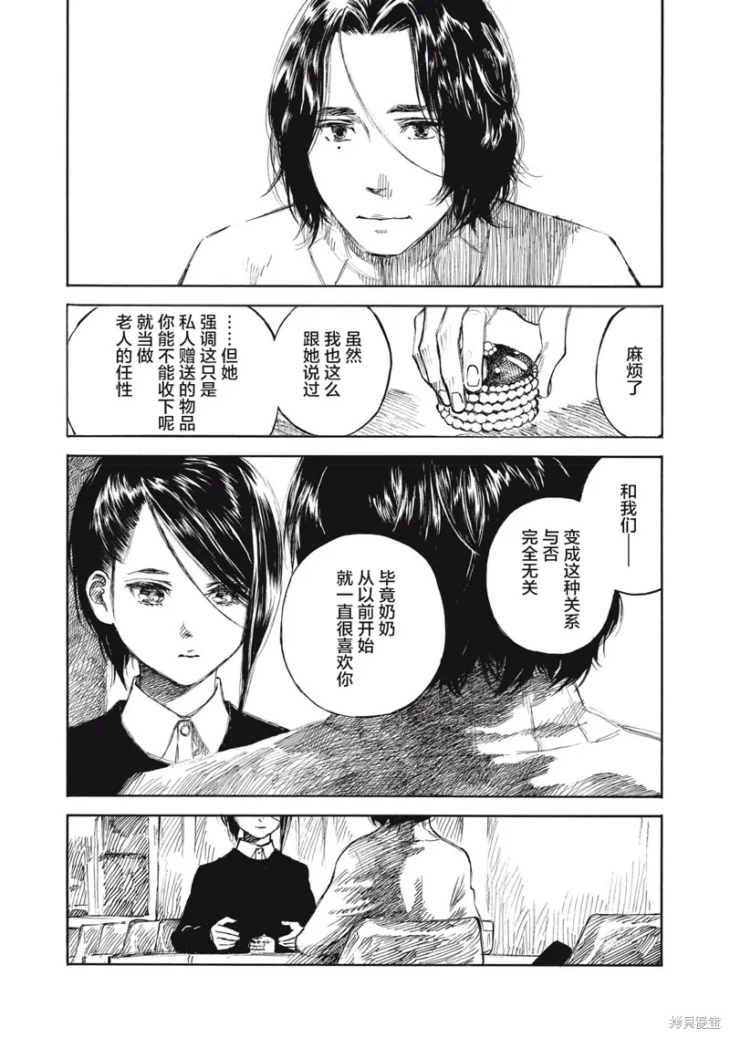 官能先生,第27话,第5张